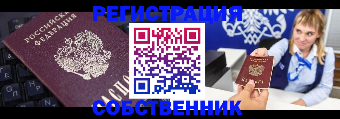 прописка 2025 в Щиграх