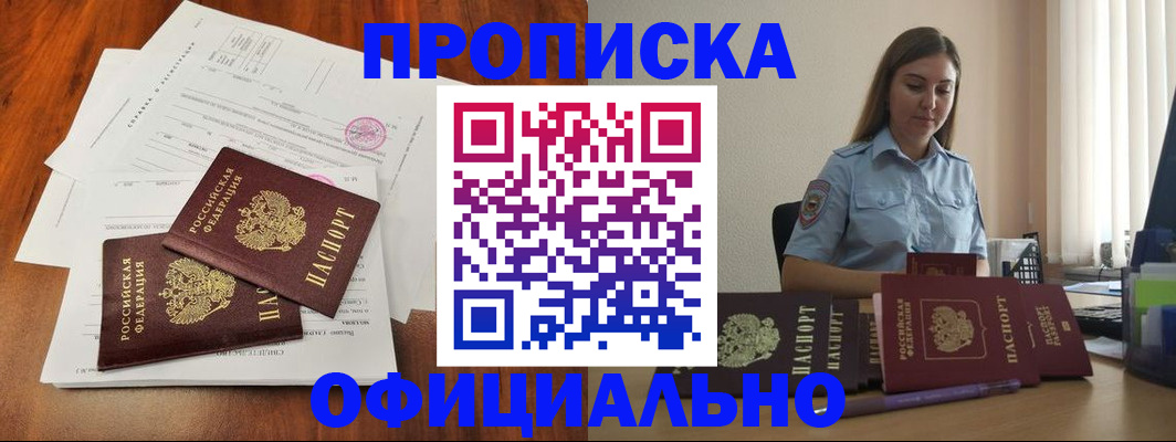 временная регистрация для всех в Щиграх