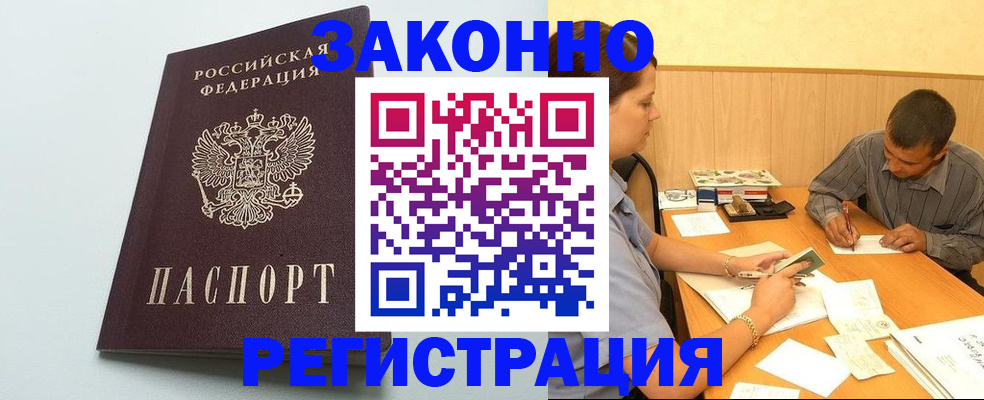 прописка регистрация в Щиграх