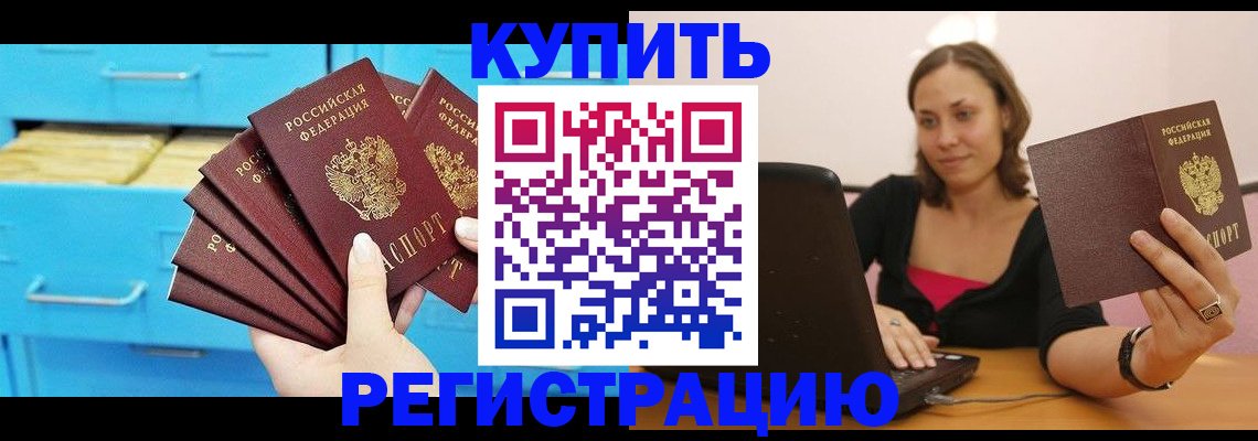 временная регистрация законно в Щиграх