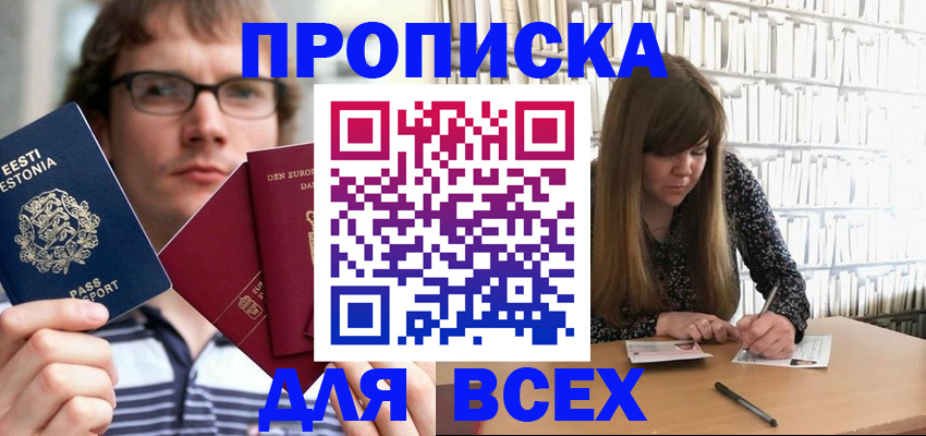 прописка штамп в Щиграх