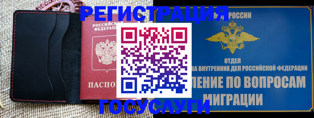 регистрация в Щиграх